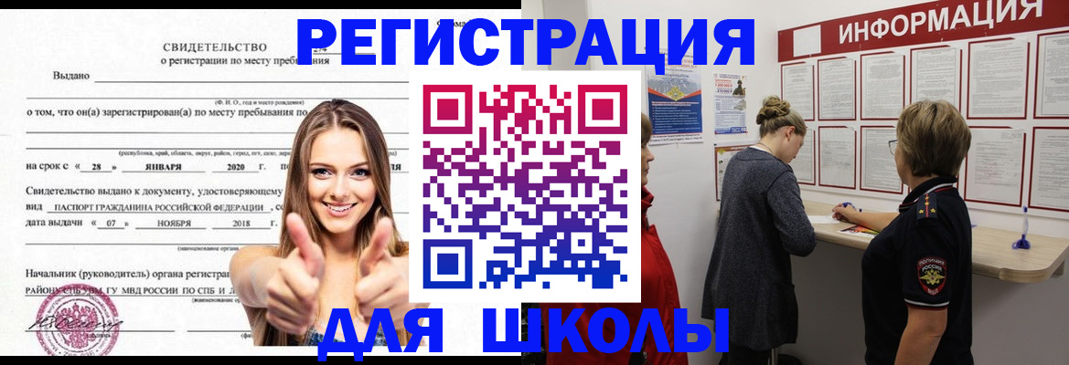 прописка ребенка в Алапаевске