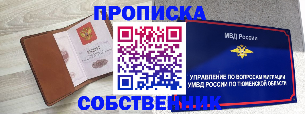 временная регистрация в Алапаевске